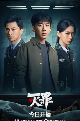 《灭罪》夸克下载 迅雷下载