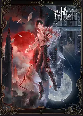 《诡秘之主》夸克 迅雷 下载